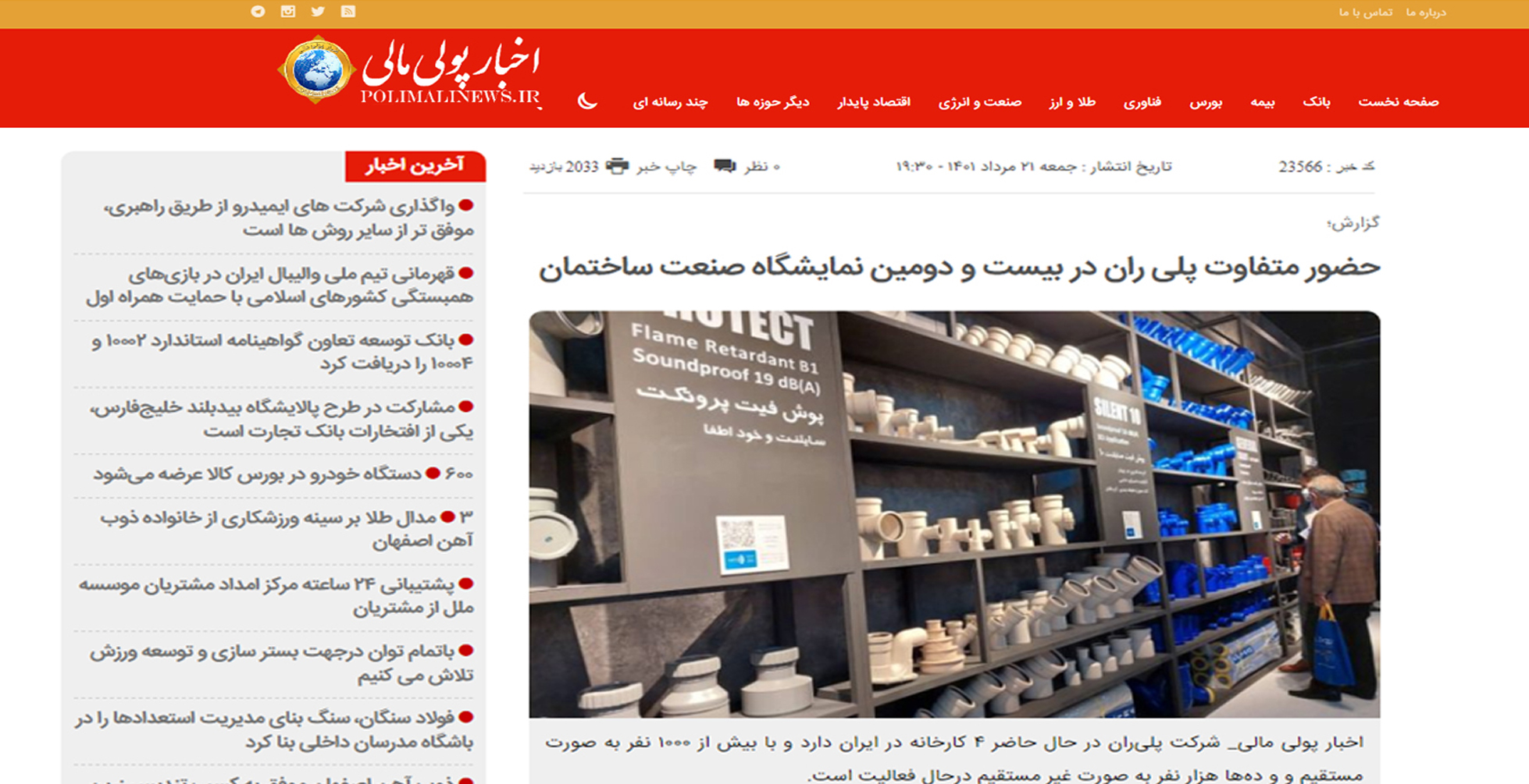 دیدگاه خبرنگاران از بازدید پاویون اختصاصی پلی ران در نمایشگاه صنعت ساختمان تهران مرداد 1401	